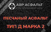 Песчаная смесь Д2 в Стрельне
