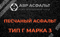 Песчаная смесь Г3 в Стрельне