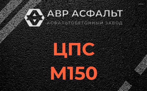 ЦПС М150 в Стрельне