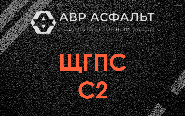 ЩГПС С2 в Стрельне