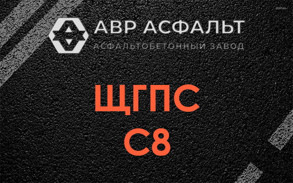 ЩГПС С8 в Стрельне