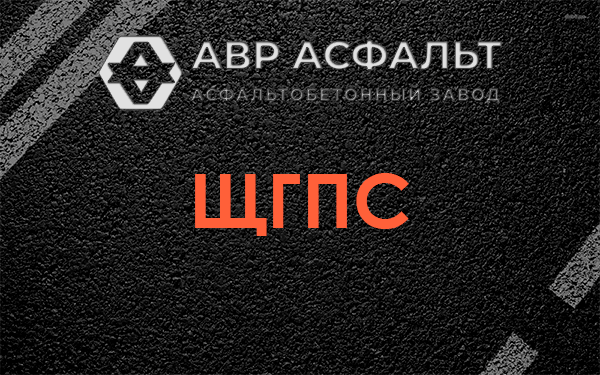 ЩГПС в Стрельне