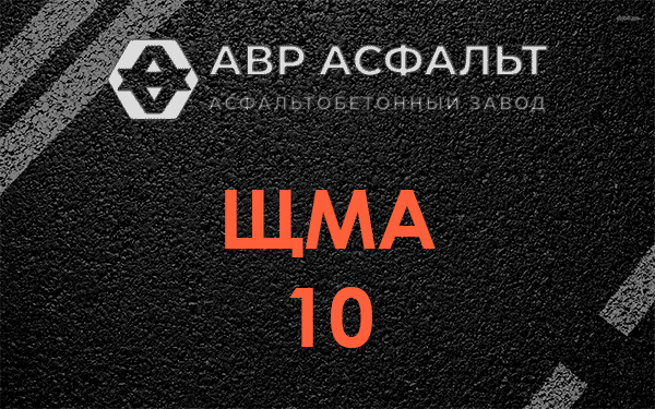 ЩМА 10 в Стрельне