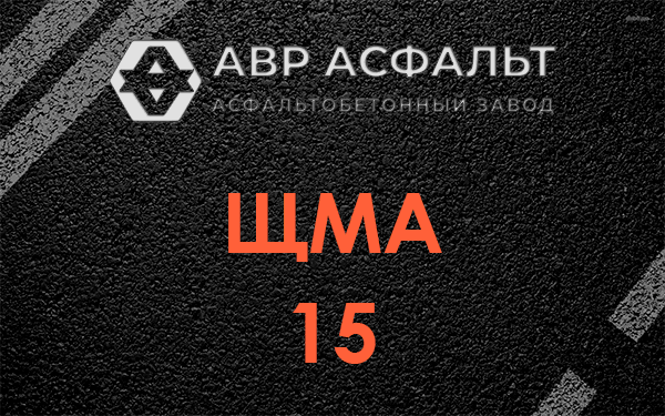 ШМА 15 в Стрельне