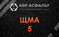 ЩМА-5 в Стрельне