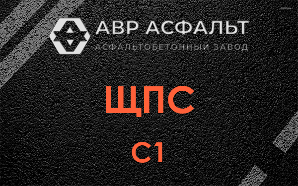 ЩПС С1 в Стрельне