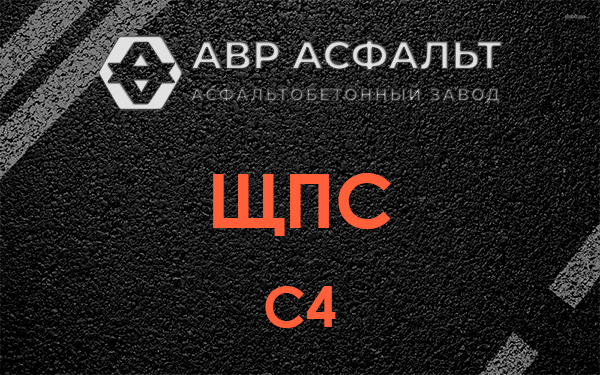 ЩПС С4 в Стрельне