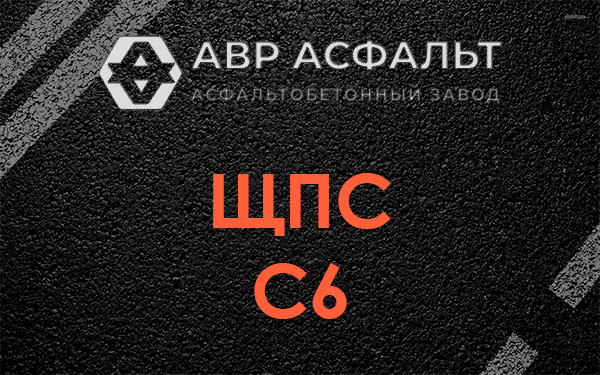 ЩПС С6 в Стрельне