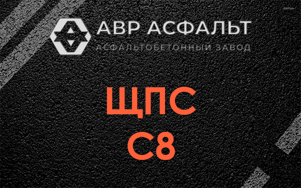 ЩПС С8 в Стрельне